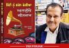 Ashok Bashal Mansa Book Mitti Nu Frol Jogia