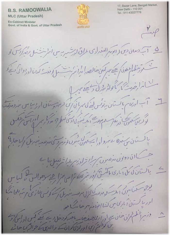 Ramoowalia letter to Pak High Commission 1