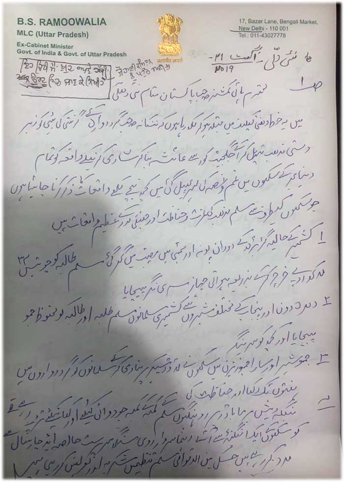 Ramoowalia letter to Pak High Commission 2