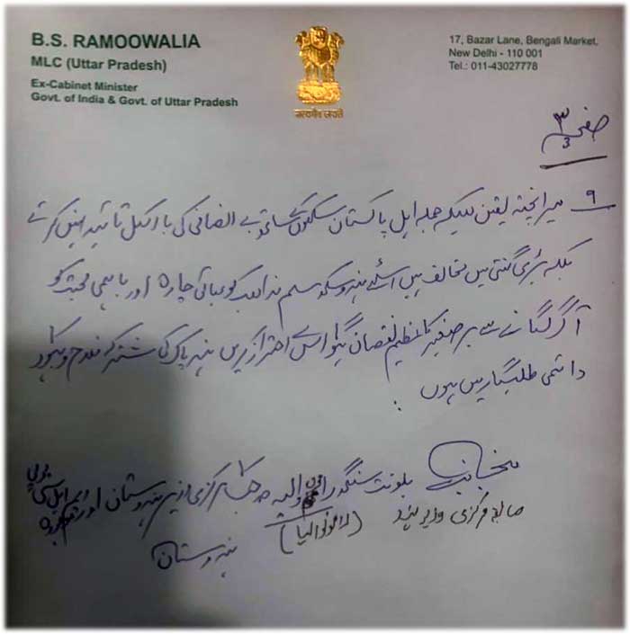 Ramoowalia letter to Pak High Commission 3