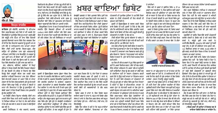 Khabar via Debate SP Singh Article