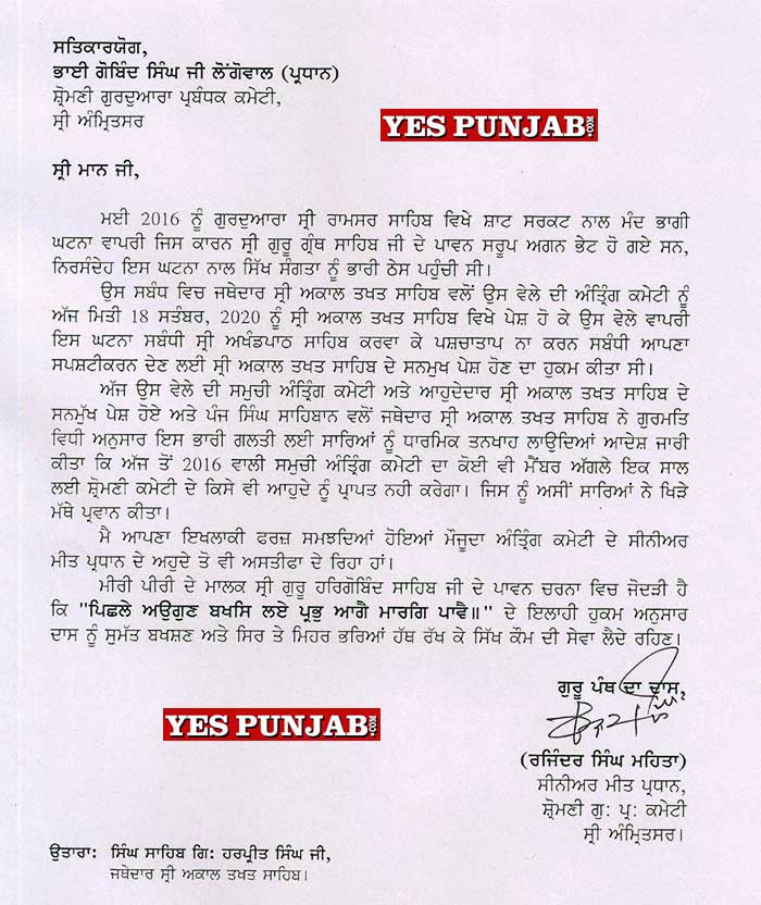 Rajinder Singh Mehta Resignation Letter