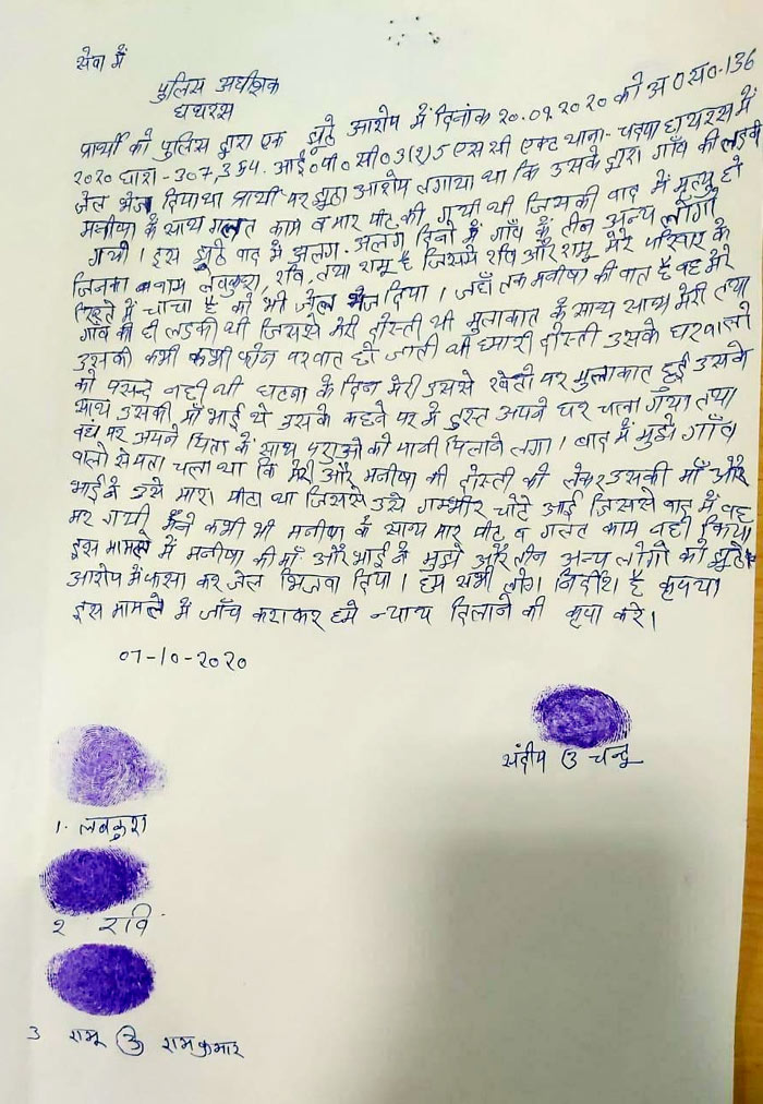 Hathras Rape accused letter to SP