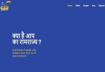 AAP Ka Ram Rajya website