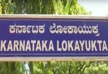 Karnataka Lokayukta