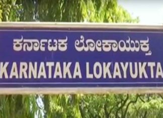 Karnataka Lokayukta