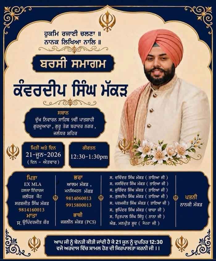 The second death anniversary of Kanwardeep Singh Makkar