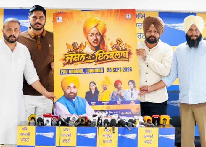 Jashan-e-Inquilab will be held at PAU Ludhiana